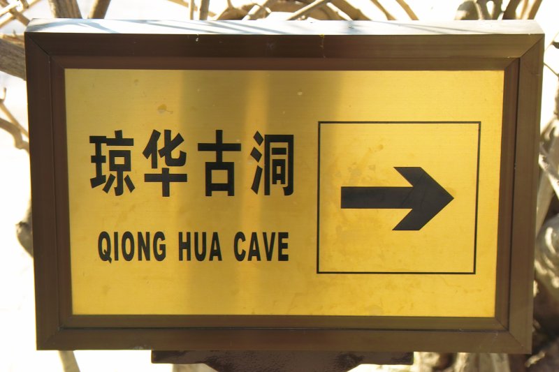 Jadeinsel Qiong Hua Cave